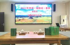 2022年贵州（晴隆） 早春茶品鉴会山东分会场在济南举行