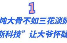 “海克斯科技”：炖大骨不如三花淡奶，科技与狠活让网友大开眼界