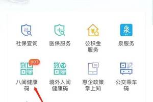 赶紧申领!福建启用"八闽健康码"!防疫核验和出行更便捷!