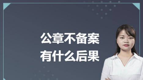 【公司注册之公章】哪些章必须要备案？