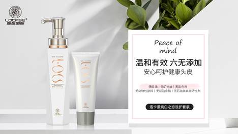 自然主义个人护理管家的榜样——洛卡滋品牌的硬核之路！