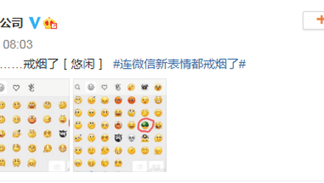 微信新表情戒烟了,还有这些表情也消失了……