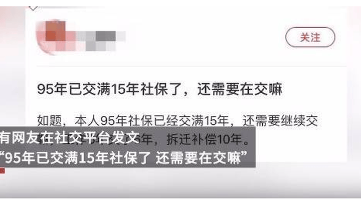 已缴15年社保,还有必要继续缴吗?