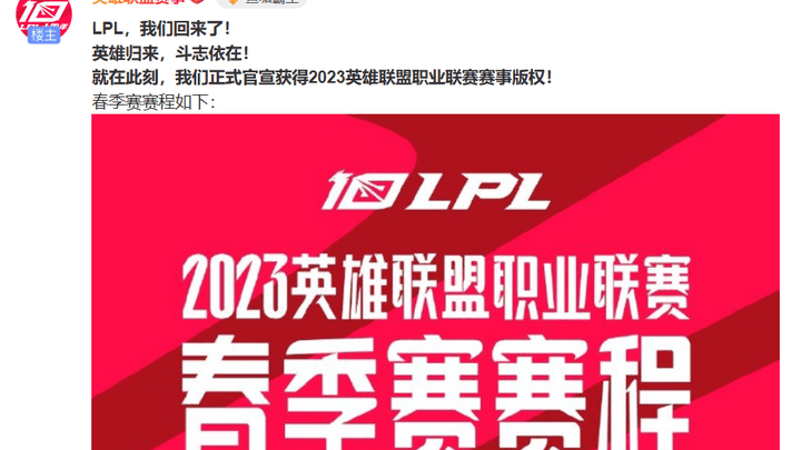 斗鱼重获2023年英雄联盟职业联赛LPL赛事版权,你期待吗?