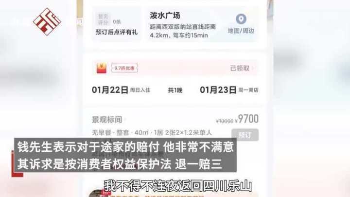 预定的酒店因春节涨价被拒入住,能否要求三倍赔偿?