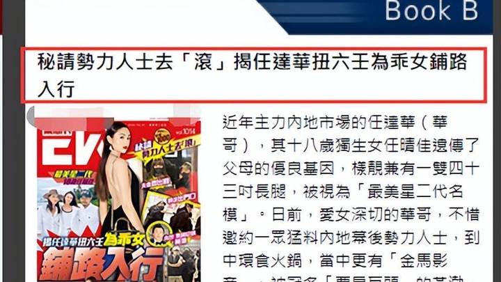 港媒曝任达华为女儿出道铺路,你怎么看?