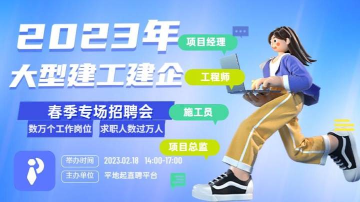 平地起直聘平台主办的招聘活动火爆,你报名了吗?
