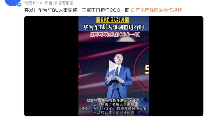 传华为车bucoo王军被停职,你看好他接手智能车业务吗?