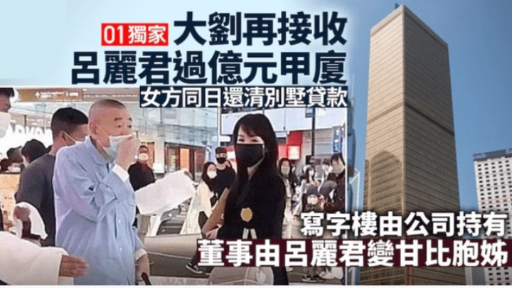 刘銮雄接收吕丽君的1亿写字楼,女方亏光20亿被嘲蠢,你怎么看?