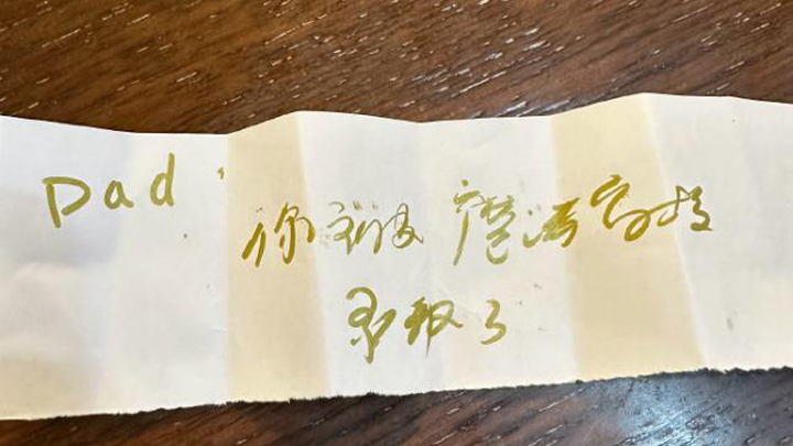 高云翔分享与小酒窝幸福瞬间,送便条字迹成熟潦草,是故意的吗?