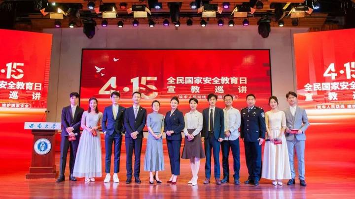 重庆市高校4·15全民国家安全教育日宣教巡讲活动开展,你支持吗?
