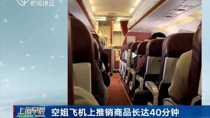 你觉得飞机上可以卖货吗?