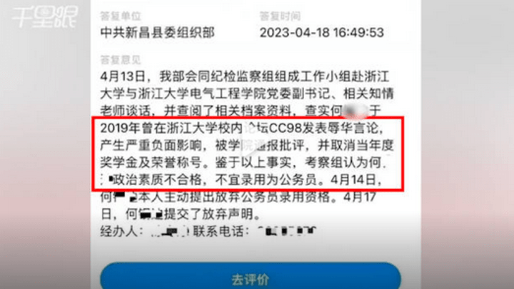 浙大学生因辱华言论被拒录公务员,你怎么看?