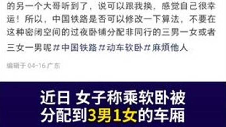 你认为软卧车厢乘客应按性别调整吗?