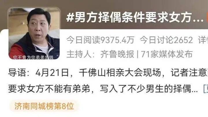你相亲时会要求对方不能有弟弟吗?