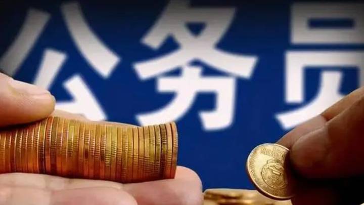 下调薪资,暂停发放年终奖,公务员会迎大变动吗?