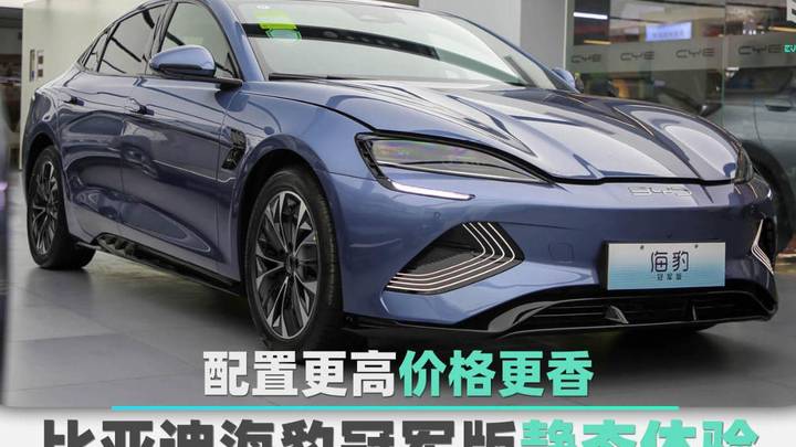 海豹降价被狂喷,你会抵制比亚迪吗?