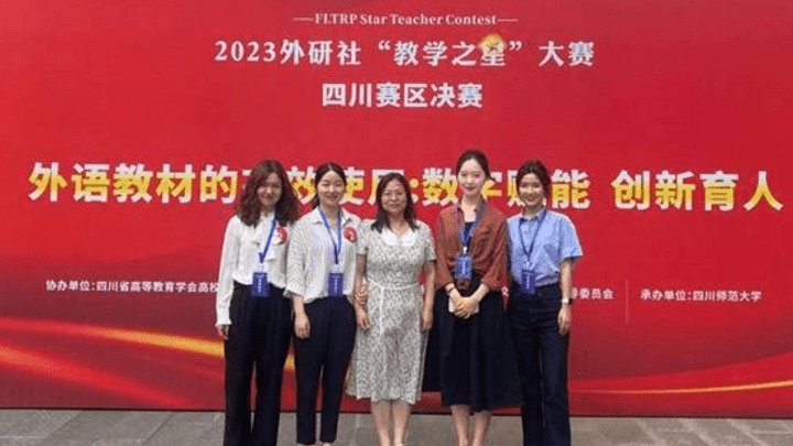 2023年外研社教学之星大赛,四川省会获二等奖吗?