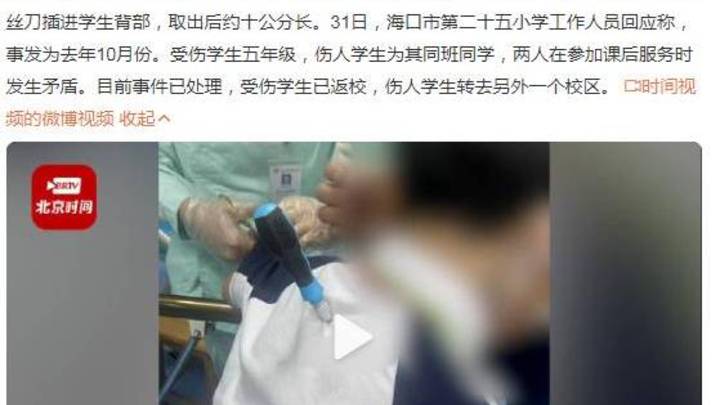 小学生将螺丝刀插进同学背部,应该追究法律责任吗?