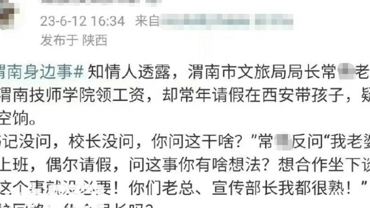 陕西渭南市文旅局局长妻子长期吃空饷,涉事单位有责任吗?
