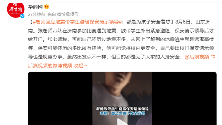 地震带学生避险时保安要请示领导,是为了孩子安全着想吗?