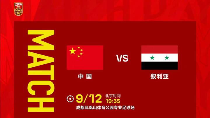 中国vs叙利亚,你认为谁能踏足山巅?
