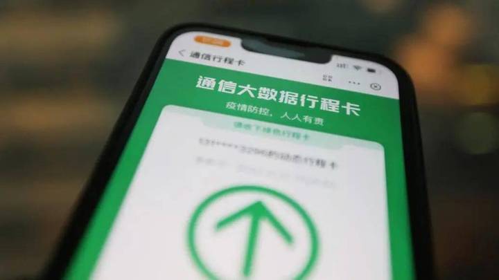 运营商13日零时通信行程卡服务下线后,你会删除用户行程相关数据吗?