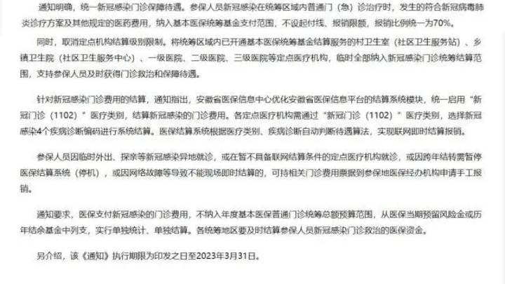 新冠感染医保能报销吗?