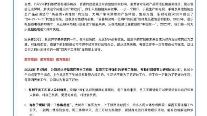 乐视宣布实行每周四天半工作制,你觉得合理吗?