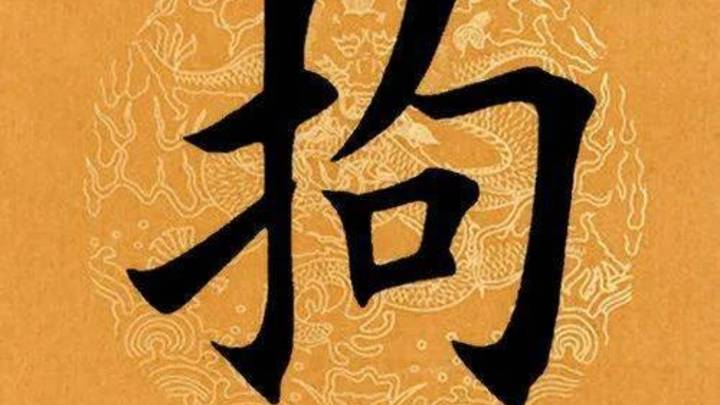 你认为《每日一字》好看吗?