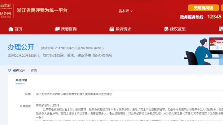 《水浒》应从课文中清除吗?
