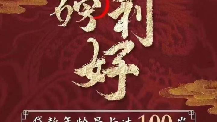 广西建发房产楼盘与银行合作,房贷最多可以贷至100岁,你能接受吗?
