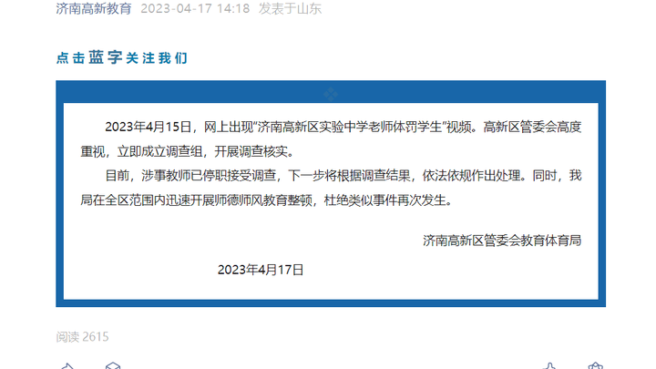 老师打学生,是刑事犯罪吗?