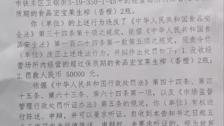 两瓶果汁过期4天,小店被罚5万,你能接受吗?