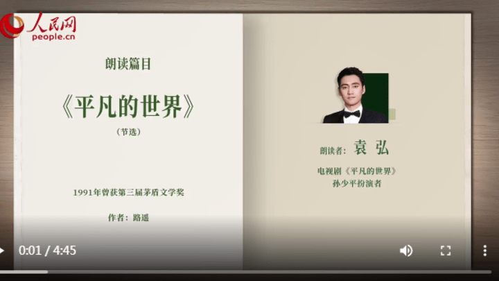 你看过《平凡的世界》吗?