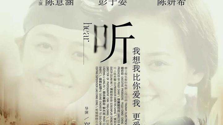 韩国将翻拍台湾青春片《听说》,彭于晏陈意涵主演,你期待吗?
