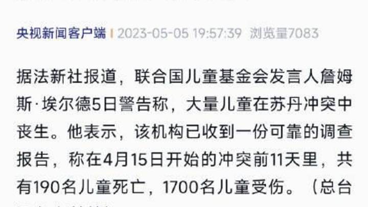 大量儿童在苏丹冲突中丧生,联合国儿童基金会有责任吗?