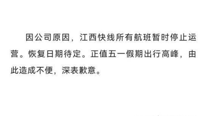 江西一航空公司暂停所有航班,你坐过江西快线吗?