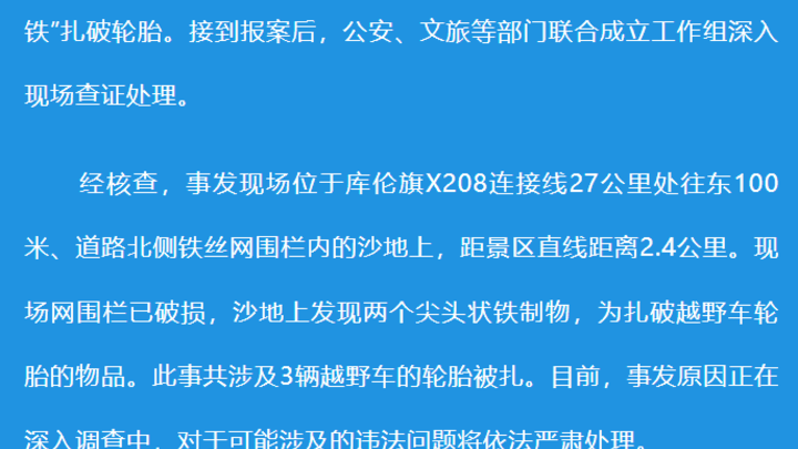 网传内蒙古一沙漠景区沙下被埋三角钉,你相信吗?