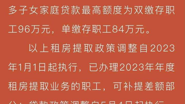 多子女家庭买房,你支持调整住房公积金贷款政策吗?