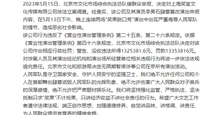 官方通报"脱口秀演员侮辱解放军",你怎么看?