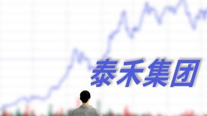 泰禾集团股票收盘价连续11个交易日低于1元,是否存在退市风险?