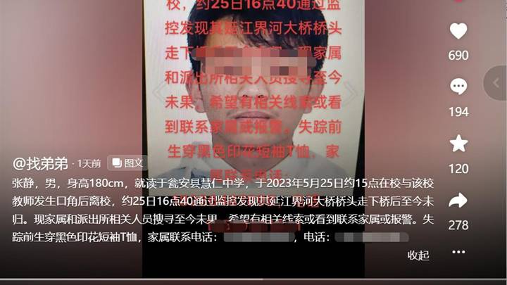 一高中生与教师发生口角后离校失联已4天,学校有责任吗?