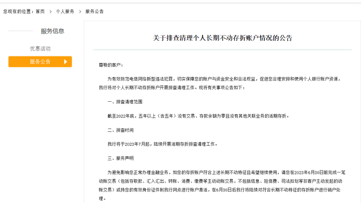 中国农业银行将对个人长期不动存折账户开展排查清理工作,有必要吗?