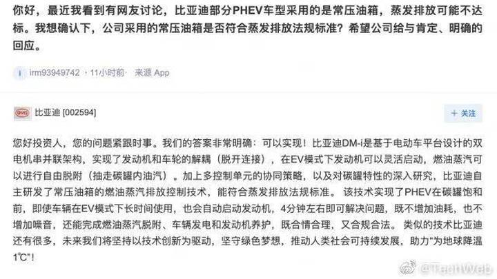 比亚迪正面回应常压油箱自研,可通过排放法规,你怎么看?