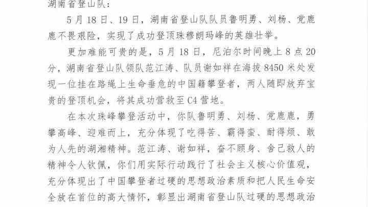 珠峰获救女子感谢两位施救者,只愿承担4000美元援救费,你怎么看?