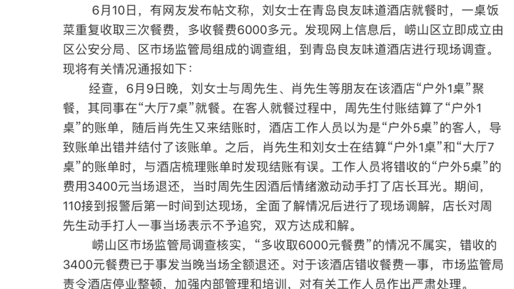 一桌饭菜重复收费三次多收6000多元,你认为是故意的吗?