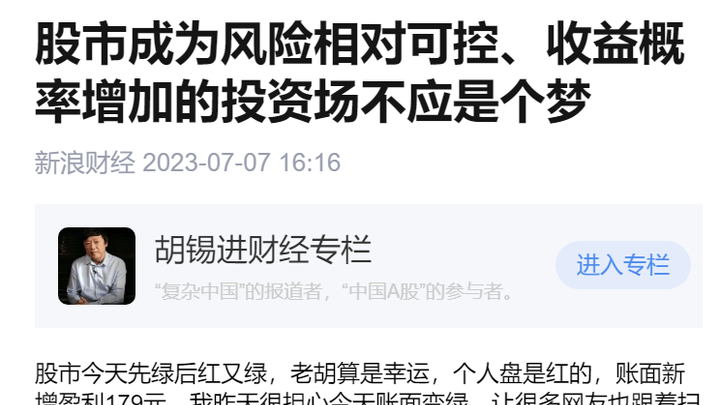 老百姓的钱不知道往哪去,股市理应成为重要的方向,你认同吗?