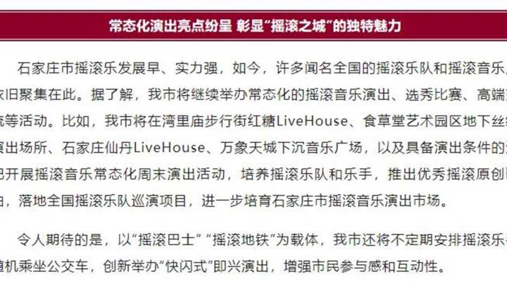 石家庄宣布将打造“中国摇滚之城”,能像淄博烧烤一样“破圈”吗?