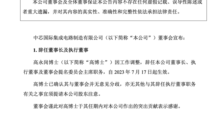董事长辞职,千亿巨头突然换帅,你怎么看?